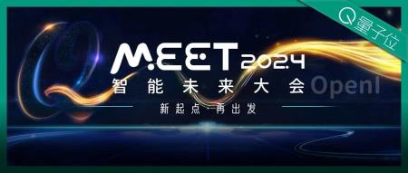 线下报名开启!年度科技盛会MEET2024首批嘉宾公布!