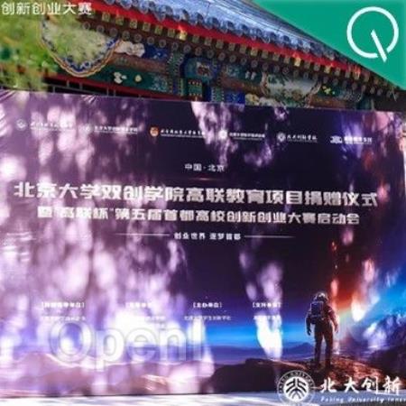 “高联杯”第五届首都高校创新创业大赛正式开赛!