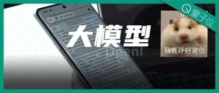 把大模型装进手机,AI帮我打工更容易了