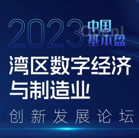 中国制造业的增长如何持续,未来在哪里?中国基本盘2023制造业论坛嘉宾观点精华|甲子光年