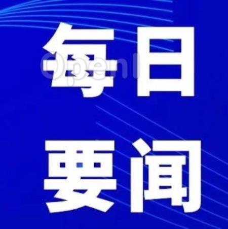 AI每日要闻:10月31日