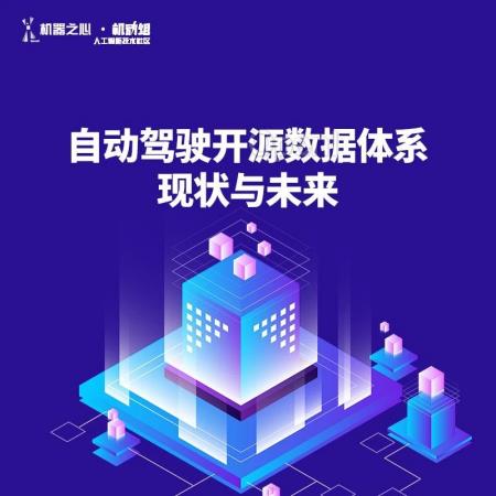 在自动驾驶领域,你根本绕不开数据集