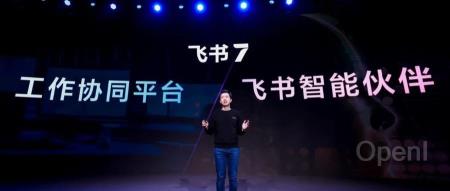 张鹏对话谢欣:飞书 7.0,如何重塑 AI 时代「人和组织」的关系?