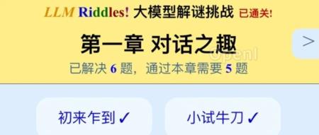 爆火大模型解谜游戏作者自述:公开不到一天用户破万,用游戏探索模型的秘密