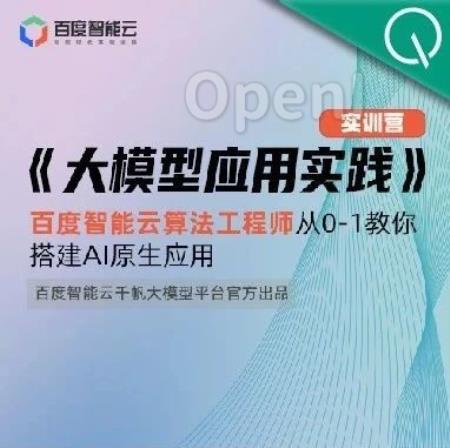免费《大模型应用实践》实训营第二周课程来啦!百度算法工程师团队手把手教你构建大模型应用,另有第一周干货回顾!