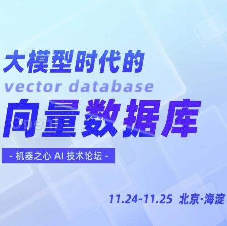 全日程发布!向量数据库就该这么学