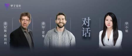 甲小姐对话OpenAI科学家:每个人都在扎堆,要想办法与众不同|甲子光年