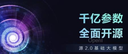 又一千亿级大模型问世,全面开源!