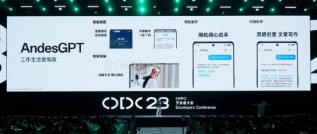 AndesGPT加潘塔纳尔:生成式AI端侧落地,OPPO给了我们答案