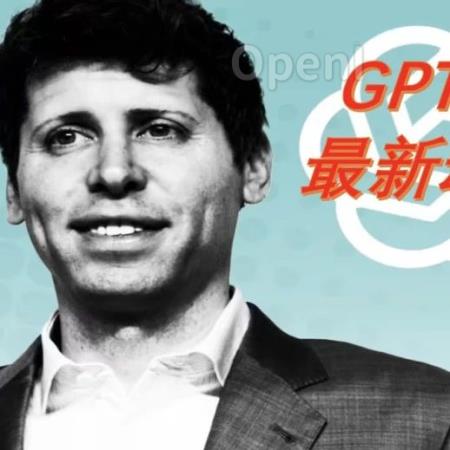 刚刚!奥特曼终于透露了GPT-5的最新消息!