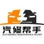 汽修帮手资料库