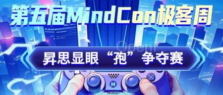 囊括LLM与AI4SCI两大前沿主题的MindSpore嘉年华再启，静待多模态勇士问鼎华为Mate60大奖