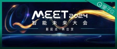 李开复李培根领衔！近20位大咖共话智能变革，今年MEET智能未来大会提前划重点