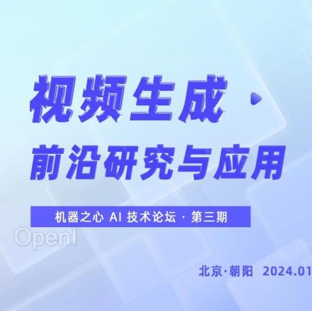 大模型的下一站,AI 视频生成的技术突破与未来