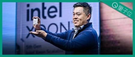 英特尔第五代至强可扩展处理器发布,在CPU上跑AI更香了