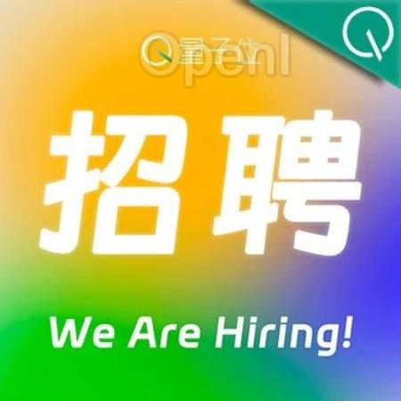 招聘|快来和量子位一起工作吧!