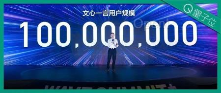 百度交了份“大”作业:文心一言用户破1亿,累计37亿字文本创作,能力再升32%!