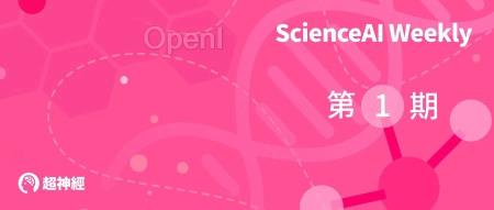【ScienceAI Weekly】IBM新AI芯片提效25倍;清华大学发AI辅助框架;DeepMind新工具预测220万新晶体