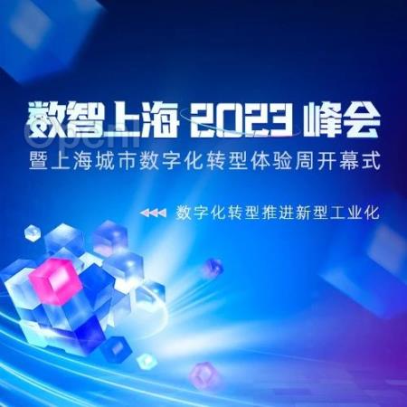 新一轮数智变革已至，创新合作正当时！院士大咖、产业链代表共探新机遇