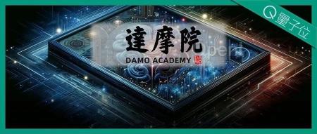 达摩院“数学天团”死磕四年，国产“工业软件之芯”发布1.0版本！