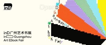 2024的第一场全球创意派对,和你一起无限更新 | inD广州艺术书展早鸟票开售