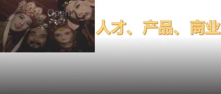 聊一聊AI三大核心问题：AI人才、AI产品、AI商业