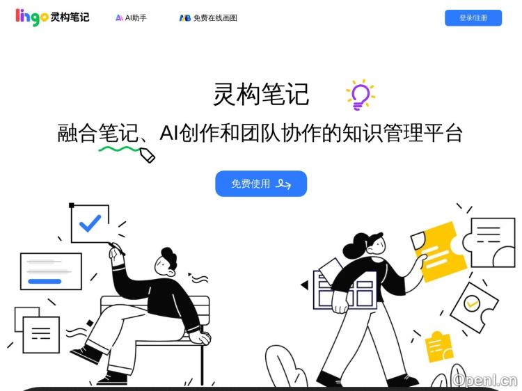 灵构 AI 写作助手