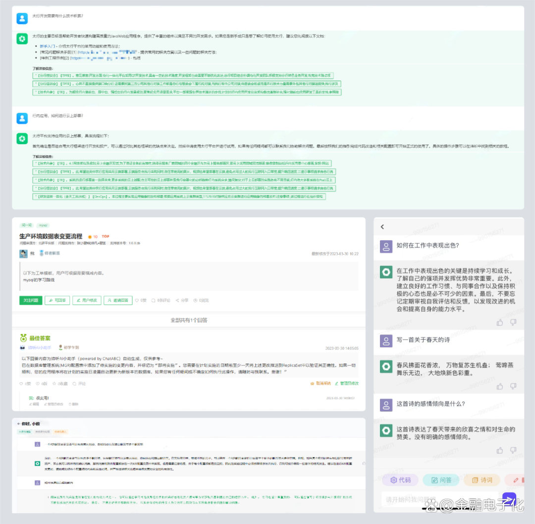ChatABC – 中国农业银行