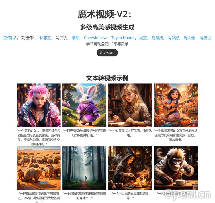 MagicVideo-V2(图1) MagicVideo-V2