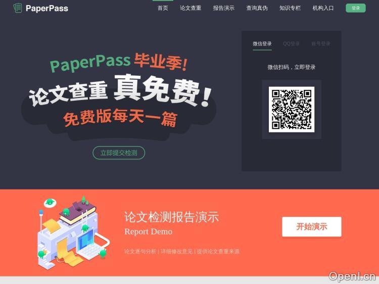 PaperPass【免费论文查重】