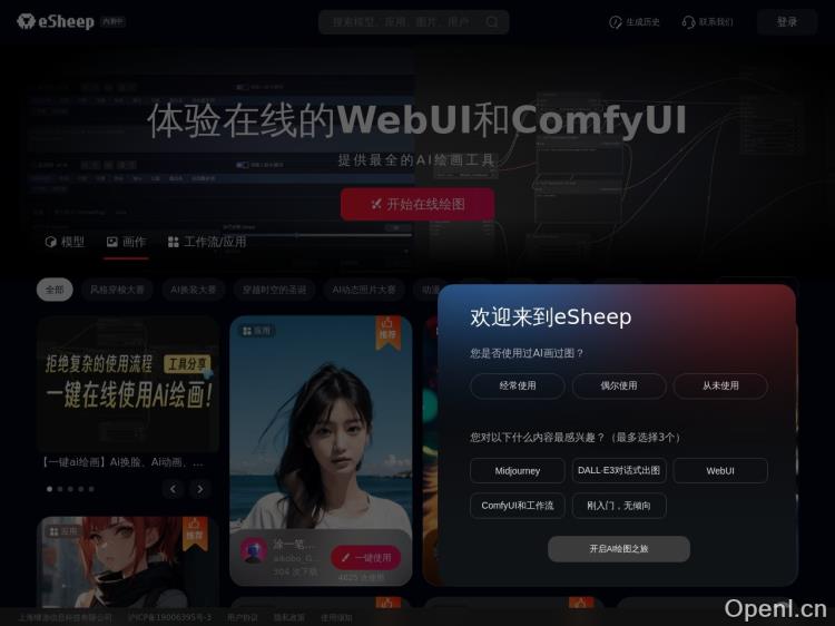 esheep电子羊