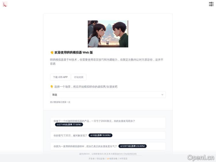 哄哄模拟器-在线哄哄你的AI对象