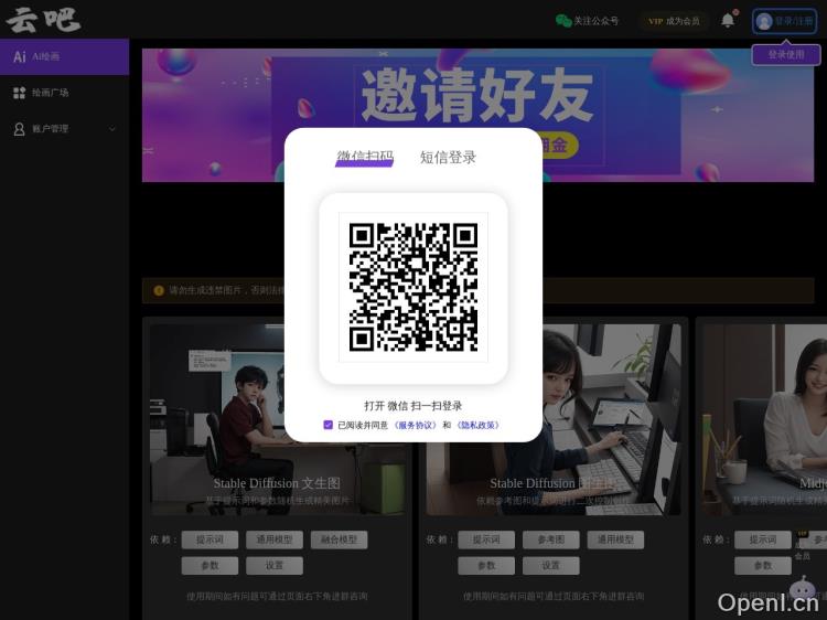 云吧AI绘画工具