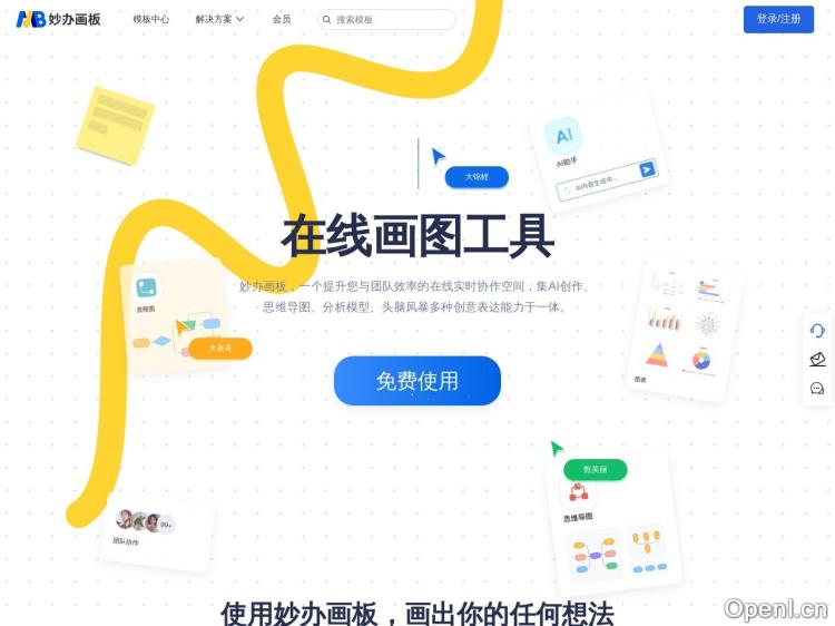 妙办AI画图工具