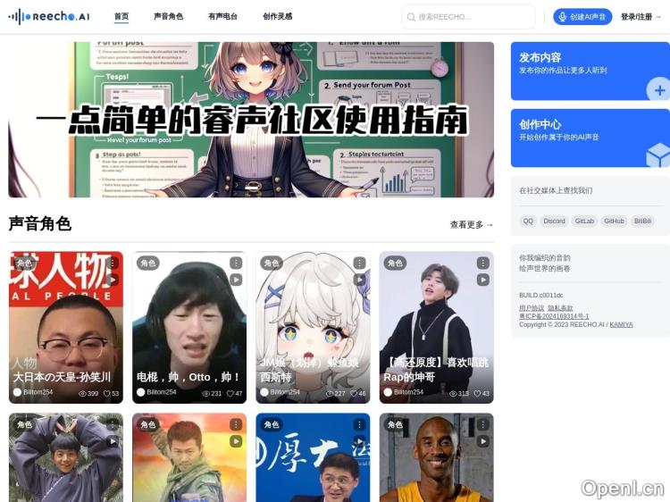 Reecho.ai AI语音克隆合成平台