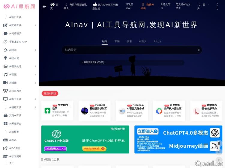 AI导航网-国内外AI工具集合