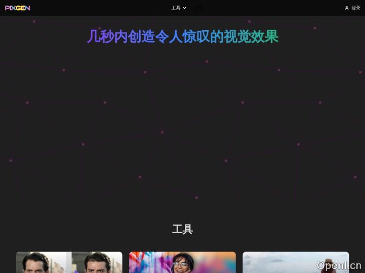 PIXGEN高清修复