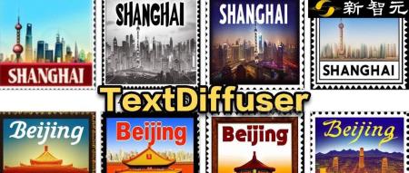 攻克图像「文本生成」难题,碾压同级扩散模型!两代TextDiffuser架构深度解析