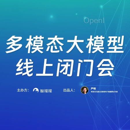 港科大在读博士刘兆洋:从 InternGPT 到 ControlLLM,基于大语言模型的多模态理解与生成能力构建