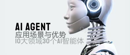 AI Agent如何拼落地?十大领域30款产品盘点,这些赛道最热