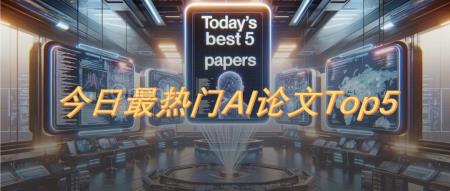 今日最热门AI论文Top5：高效微调、图生3D、AI Agent、大模型ChatGPT、图学习