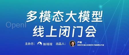 多模态大模型线上闭门会：通义实验室/港中文/港科大三位学者主讲ControlLLM、LLaMA-VID和mPLUG-DocOwl