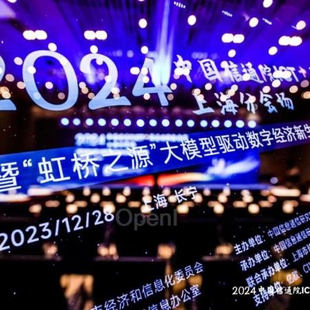 大模型应用与技术创新:2023的“快”与2024的“卷”