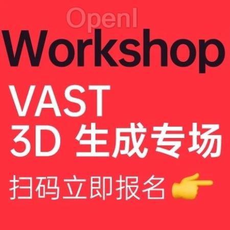 和VAST聊聊：3D生成的技术现状和场景落地