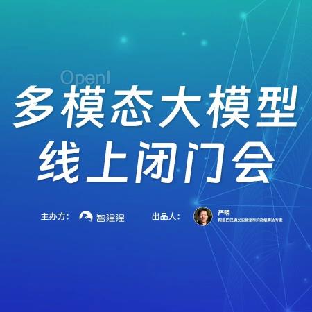 阿里通义实验室高级算法工程师文束:mPLUG-DocOwl:多模态文档理解大模型