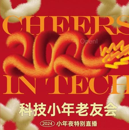 小年夜,来 Founder Park 一起聊聊 AGI 的 2024