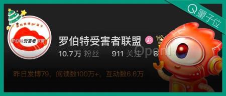 微博出现大批AI机器人受害者