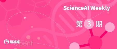 【ScienceAI Weekly】DeepMind拆分的AI药企达成30亿美元新协议;网传字节跳动在美招聘生物/化学/物理人才