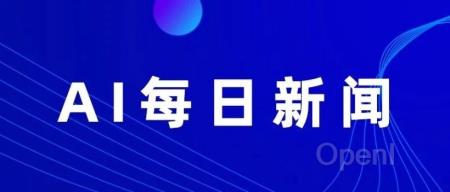 AI每日要闻:1月25日