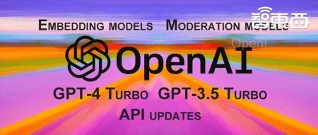 OpenAI连甩5款新模型!价格暴降,功力大涨,还修复了GPT-4变懒问题